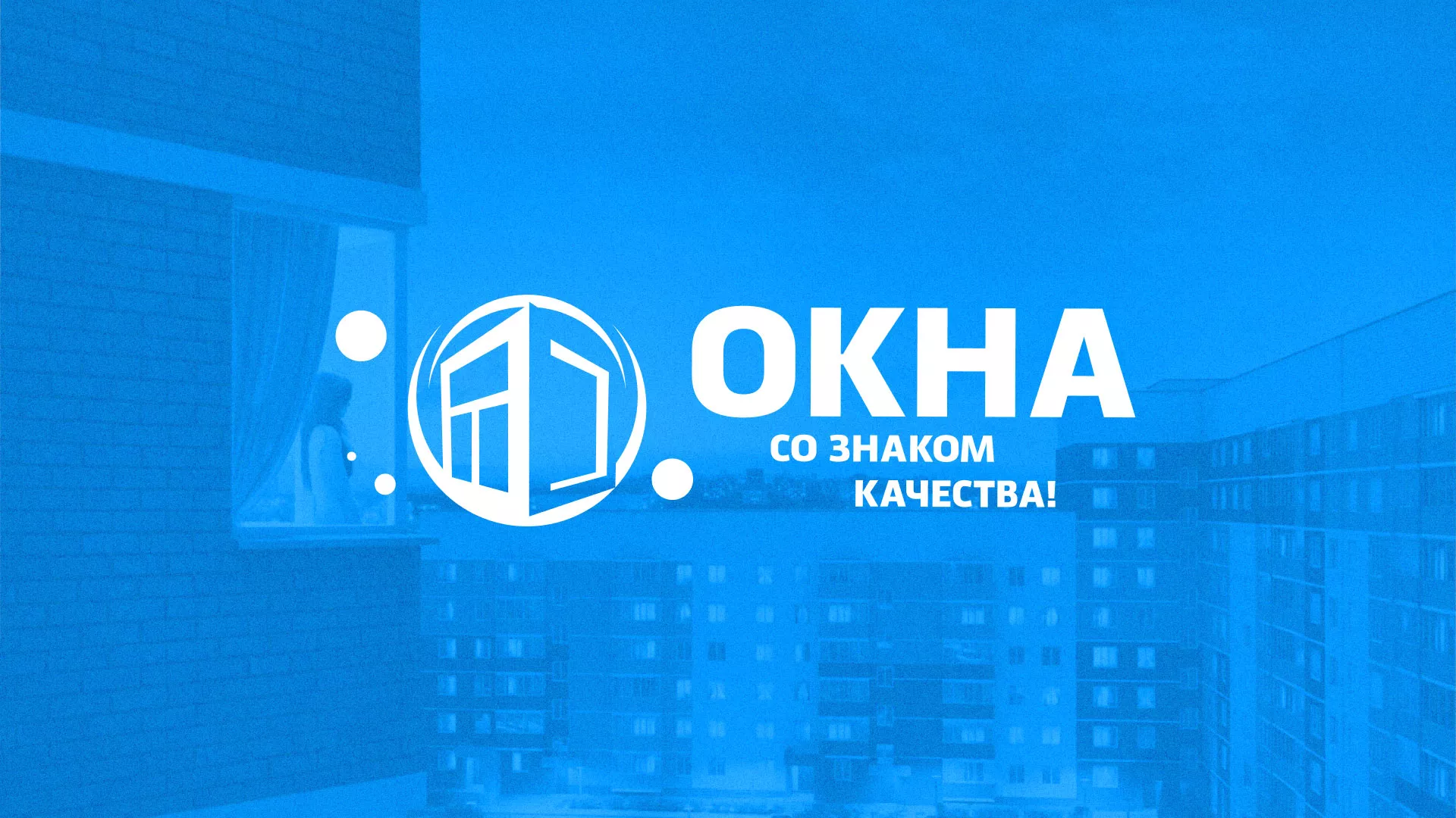 Создание сайта компании «Окна ВИДО» в Котельниково